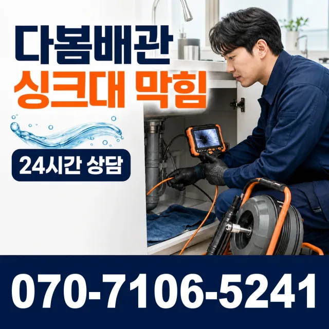 대전 중구 산서로 싱크대수전교체 상담 이미지 1