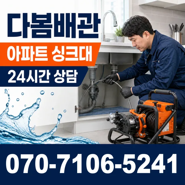대전 중구 산서로 싱크대수전교체 상담 이미지 7
