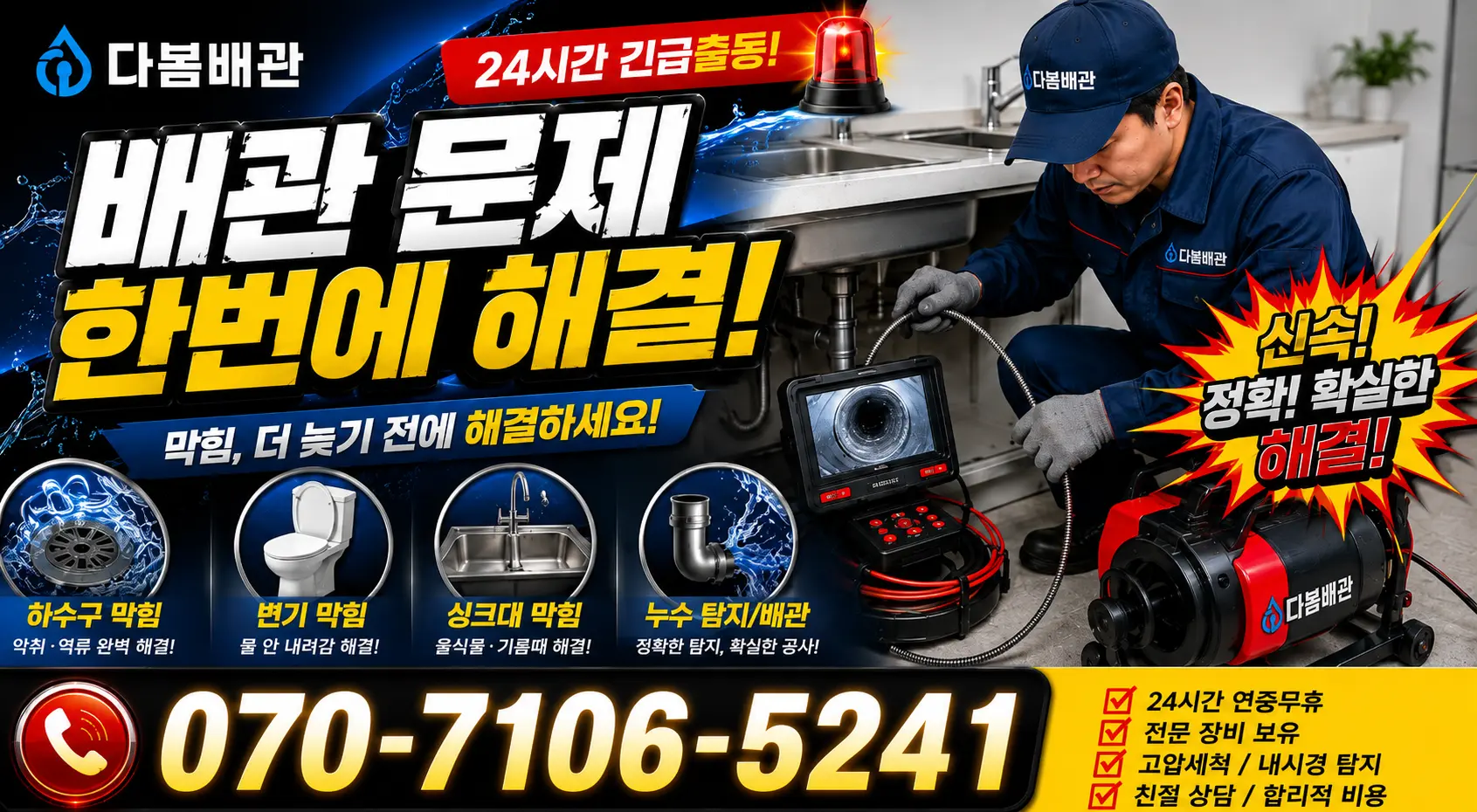 대전 중구 산서로 싱크대수전교체 24시간 긴급출동 상담 안내